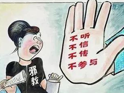 加强学习教育，树立正确宗教观