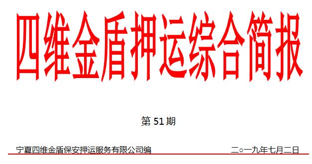 不忘初心跟党走  牢记使命争先锋 ——固原分公司党支部开展“庆七一”主题党日活动