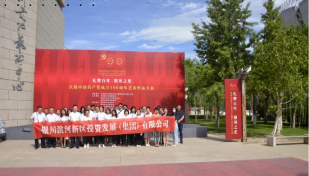 滨投公司组织参观庆祝中国共产党成立100周年艺术大展书法美术作品展